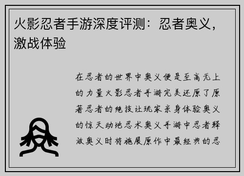 火影忍者手游深度评测:忍者奥义,激战体验