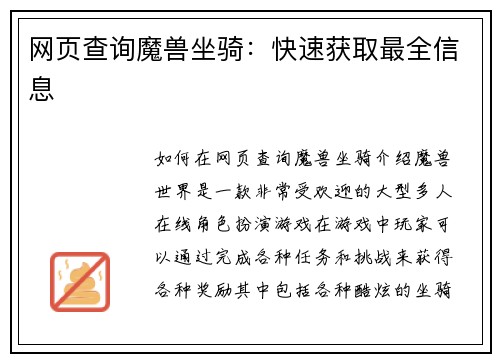 网页查询魔兽坐骑：快速获取最全信息