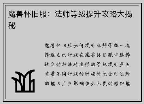 魔兽怀旧服：法师等级提升攻略大揭秘